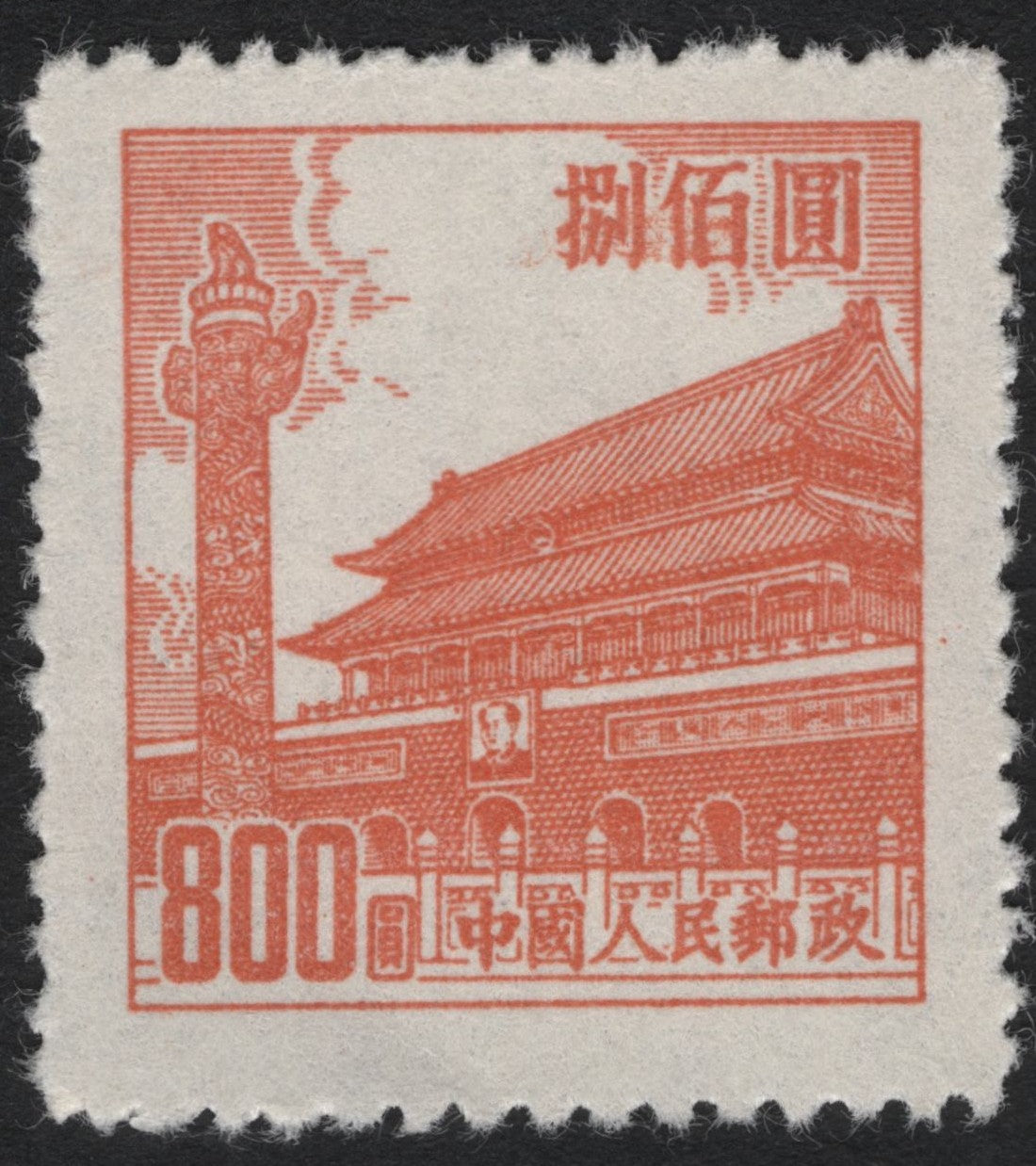 SCG10907 - China PRC 1950 – Tiananmen Gate 800 Yuan Orange Definitive