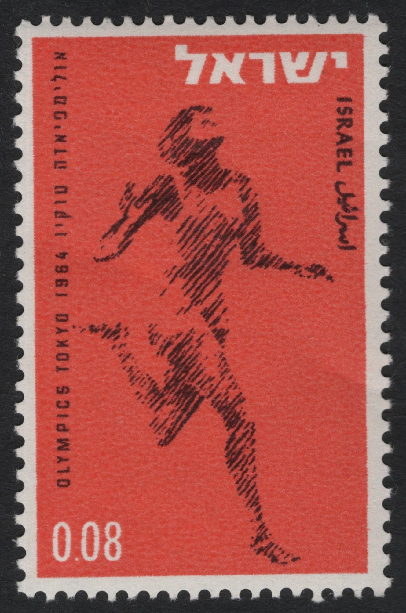 SCG10527 - Israel 1964 Tokyo Olympics – Runner Silhouette 0.08 Stamp