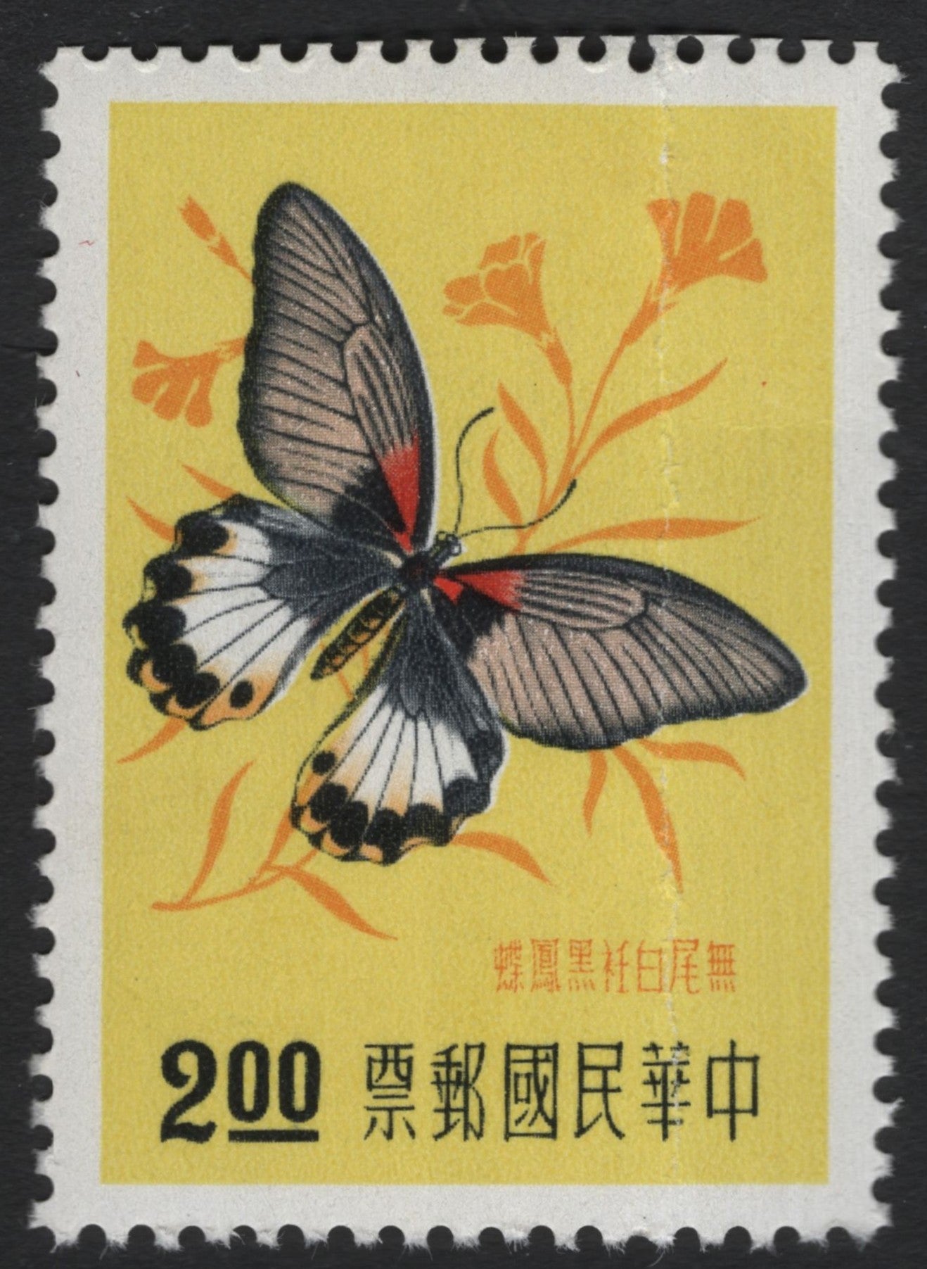 SCG6867 - Great Mormon Butterfly (Papilio memnon) – 200 Yuan