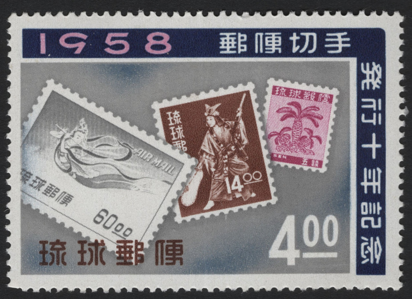 SCG6831 - Ryukyu Islands 1958: 10th Anniversary of Postal Service