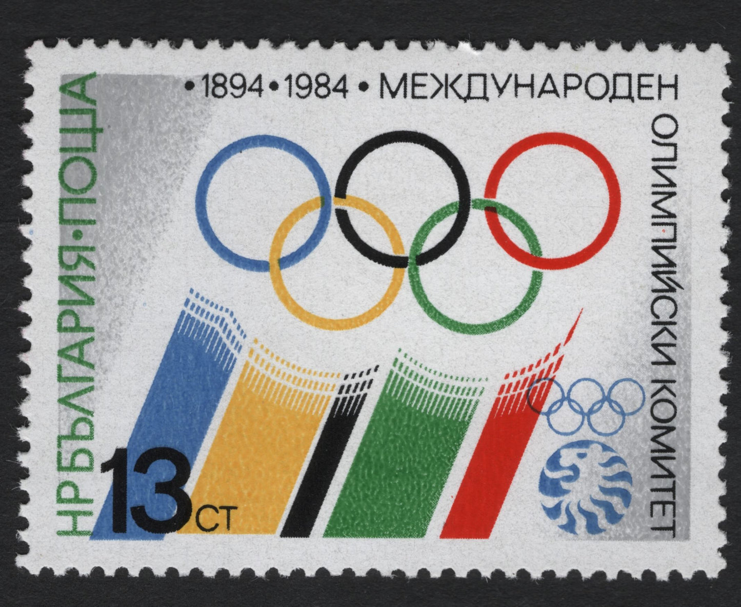 SCG10846 - Bulgaria 1984 – 90th Anniversary of the International Olympic Committee, 13 Stotinki