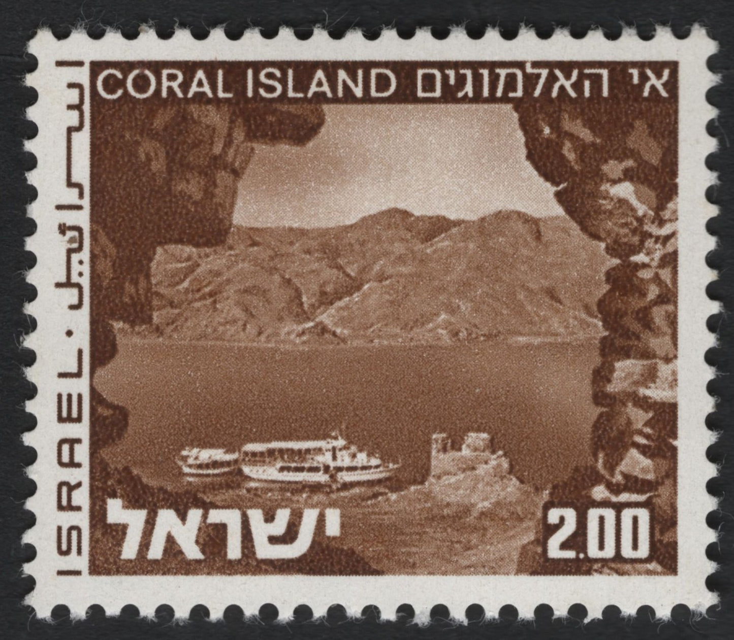 SCG10587 - Israel 1970 “Coral Island” 2.00 ILP Tourism Definitive