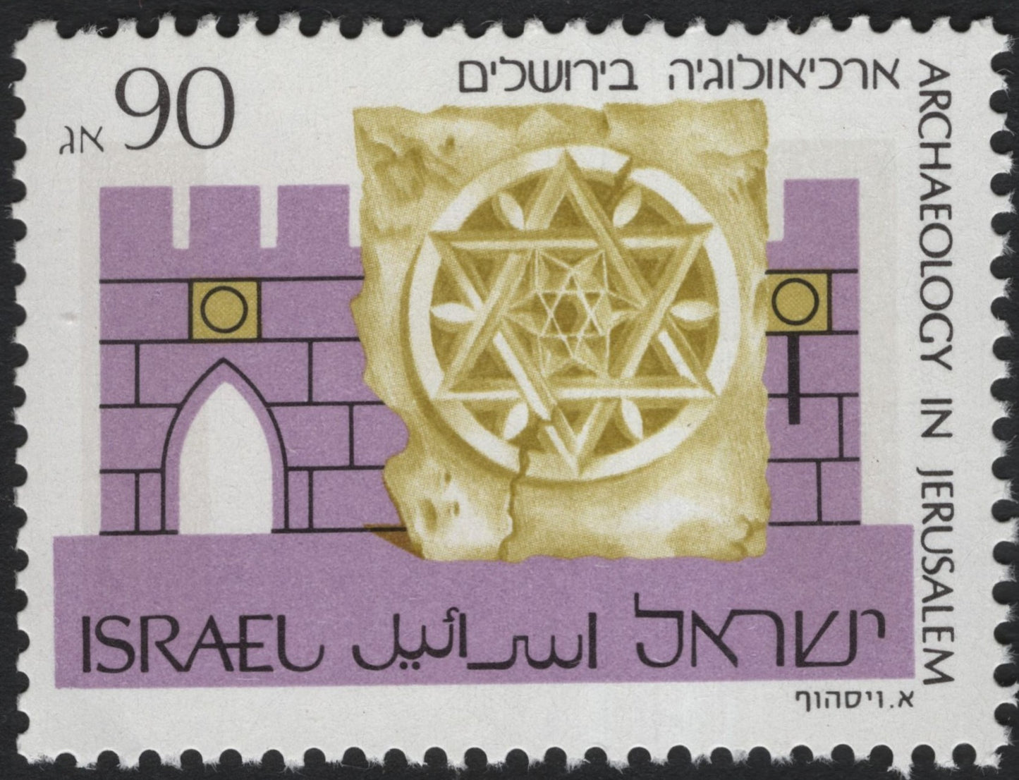 SCG7136 - Israel 1977 “Archaeology in Jerusalem” (90 Agorot)