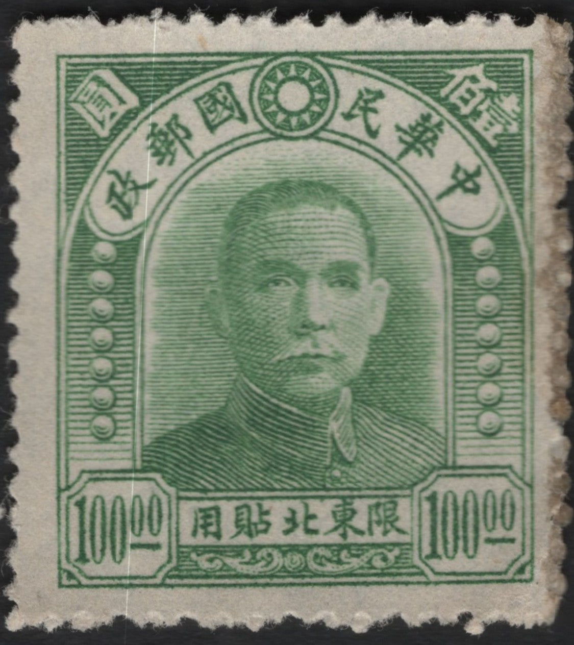 SCG10894 - 🇨🇳 China – Sun Yat-sen 100 Yuan Green (Northeastern Provinces Overprint) – Collector Description