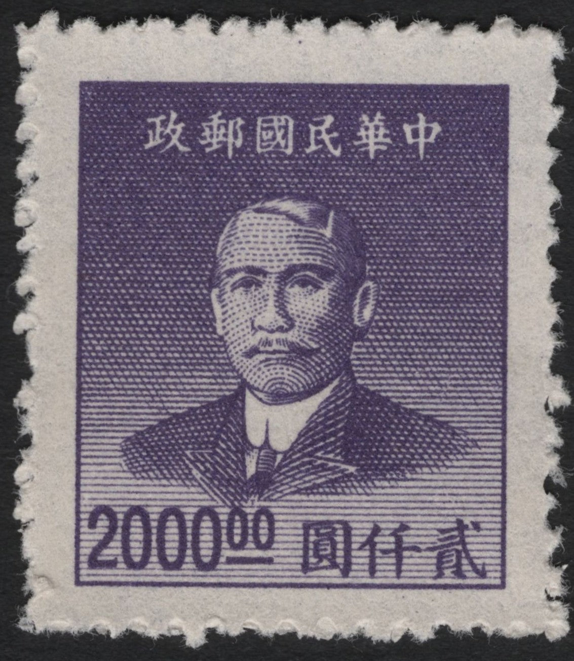 SCG10895 - China (Republic of China) – 20000 Yuan Dr. Sun Yat-sen Definitive, Purple (c.1949 Inflation Issue)