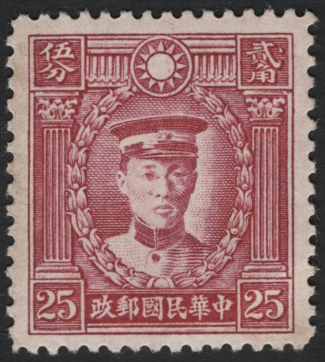 SCG10899 - 🇨🇳 China – 25c General Huang Fu Definitive (c.1930s)