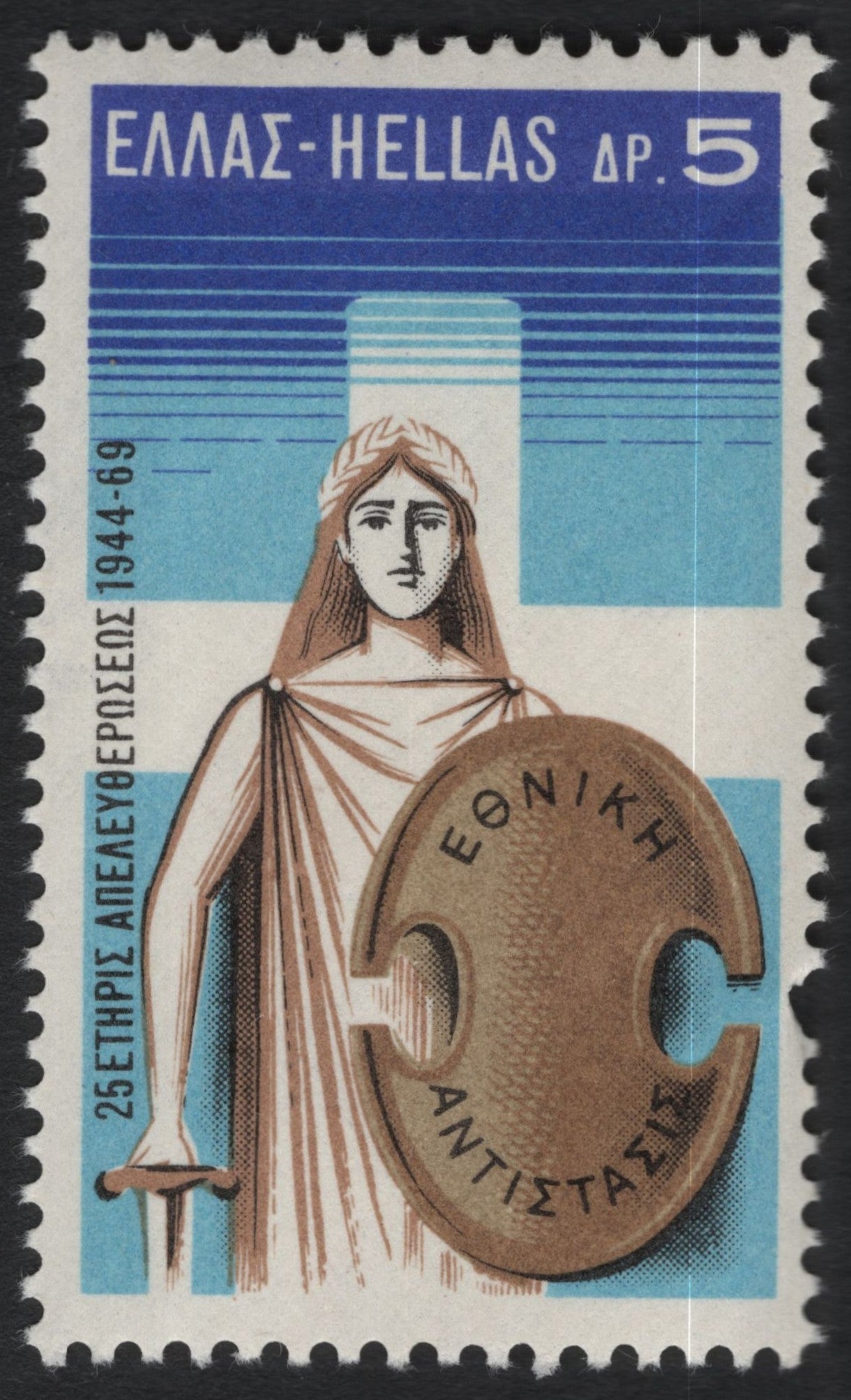 SCG10297 - Greece 1969 – 25th Anniversary of National Resistance (5 Drachma)