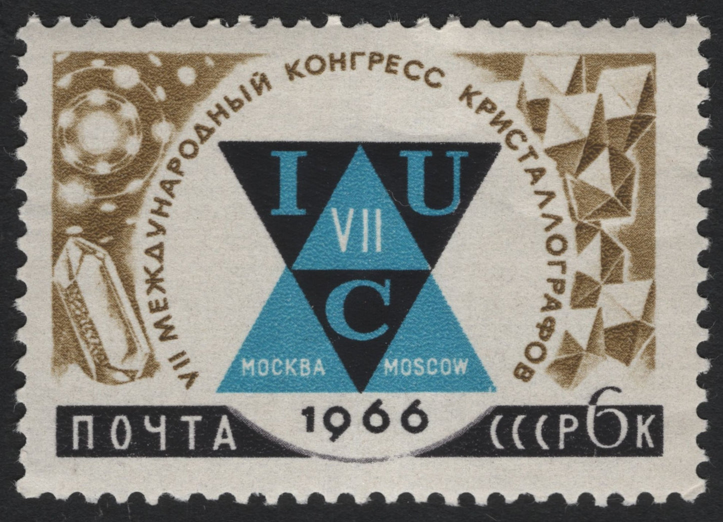 SCG10020 - USSR 1966 – VII International Crystallography Congress, Moscow (6k)