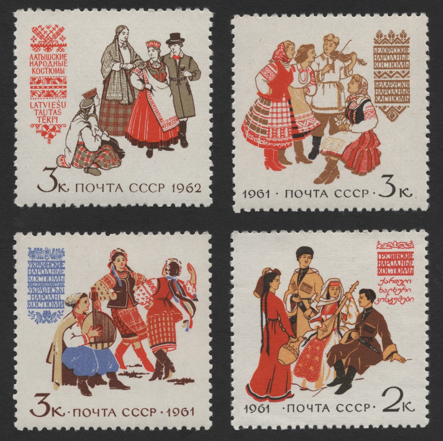 SCG384 - USSR 1961–1962 National Folk Costumes Stamp Set