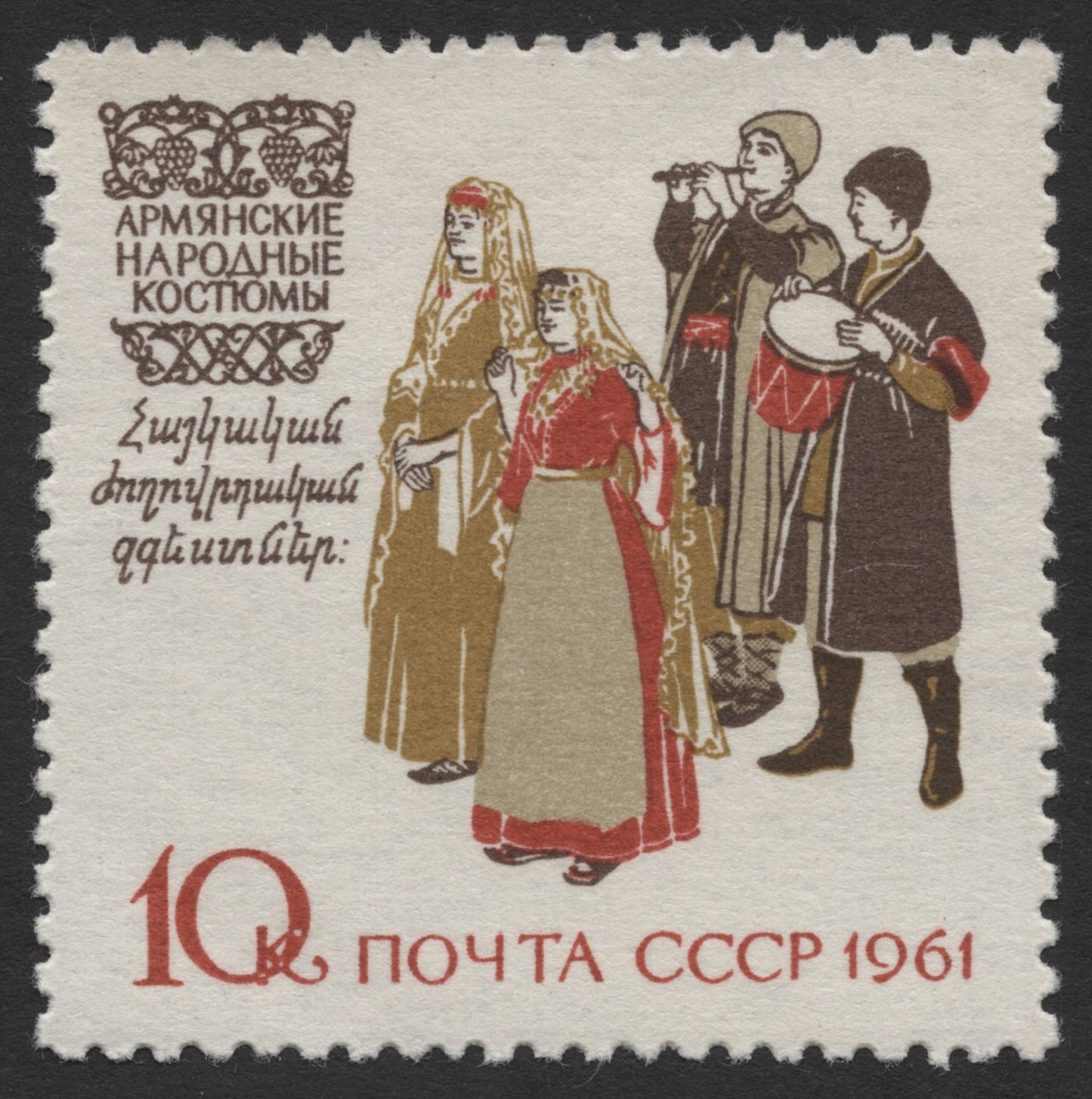 SCG385 - USSR 1961 Kazakh and Armenian Folk Costumes Stamp Pair