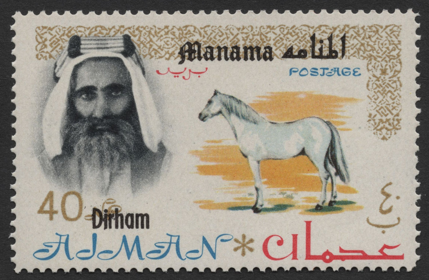SCG388 - Manama (Ajman) Animal and Leader Stamp Set