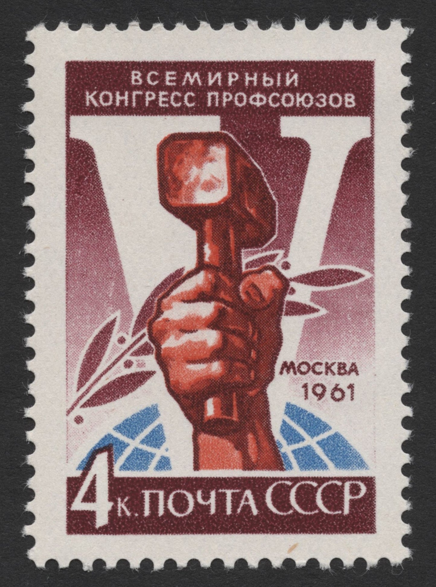 SCG390 - USSR 1961 World Trade Union Congress Commemorative Stamps