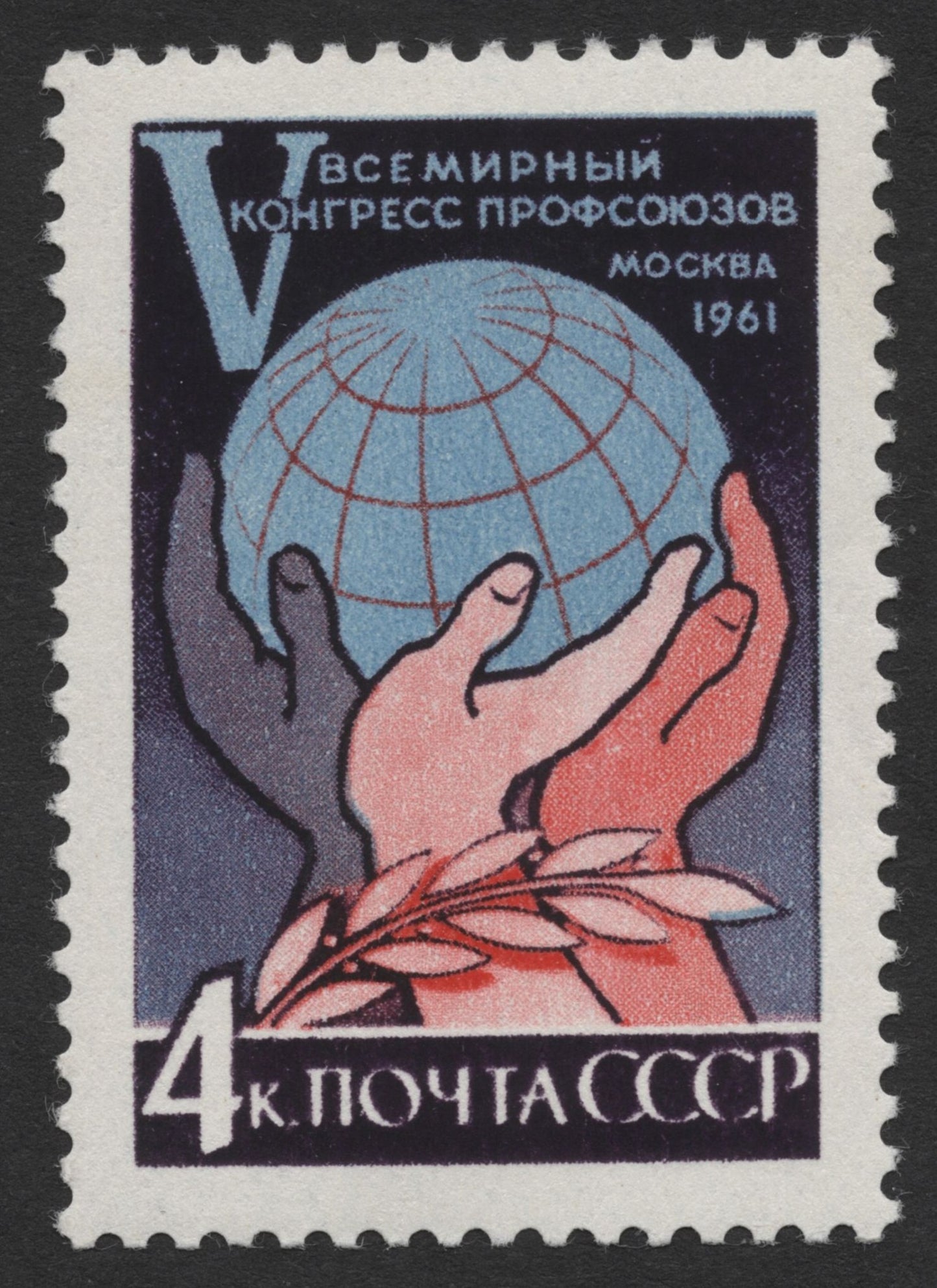 SCG390 - USSR 1961 World Trade Union Congress Commemorative Stamps