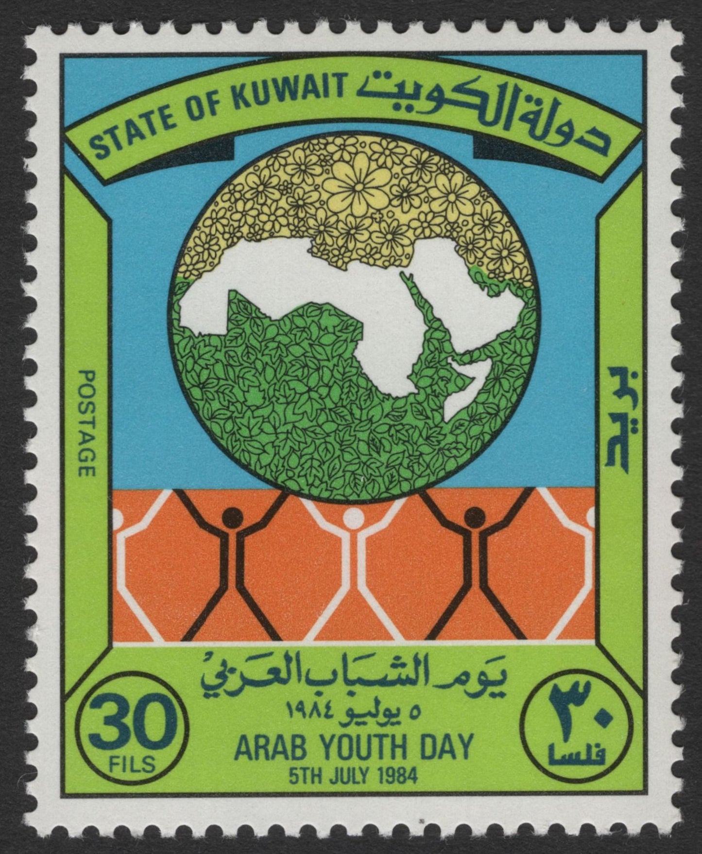 SCG11765 - Kuwait 1984 Arab Youth Day Commemorative Stamp Pair