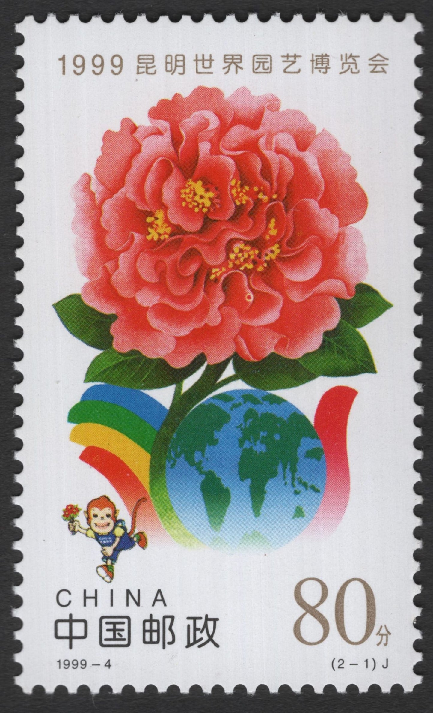 SCG11766- 1999 Kunming World Horticultural Exposition – Commemorative Stamp Pair
