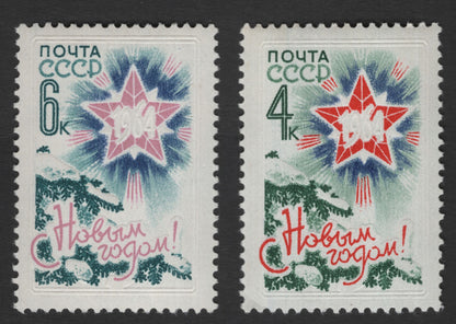 SCG11762 - USSR 1961 New Year Celebration Star Stamp Pair