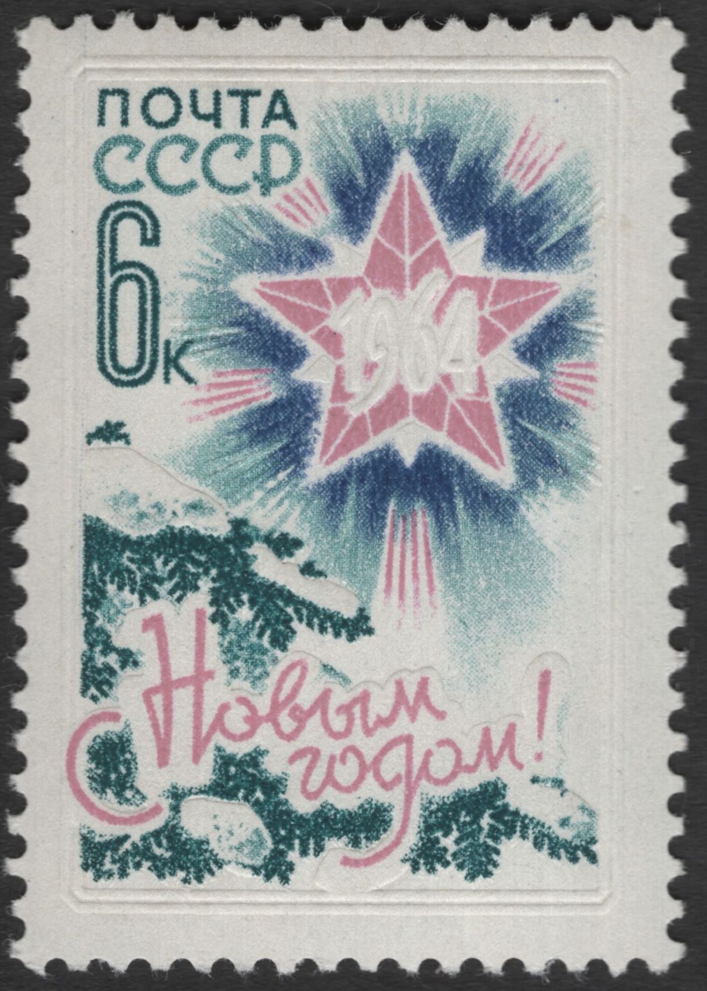 SCG11762 - USSR 1961 New Year Celebration Star Stamp Pair