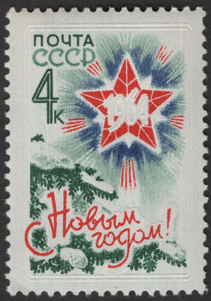 SCG11762 - USSR 1961 New Year Celebration Star Stamp Pair