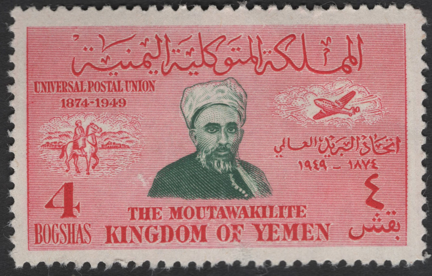 SCG12079 - Mutawakkilite Kingdom of Yemen 1949 – Universal Postal Union 75th Anniversary (4 Bogshas)
