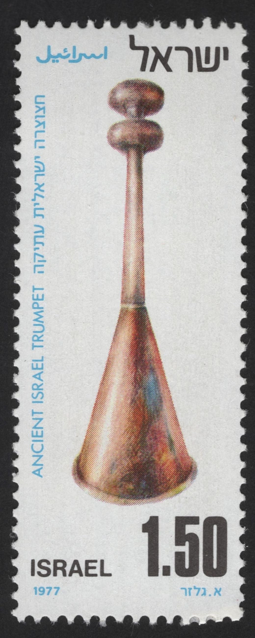 SCG13133 - Israel 1977 Ancient Musical Instruments Stamp Set