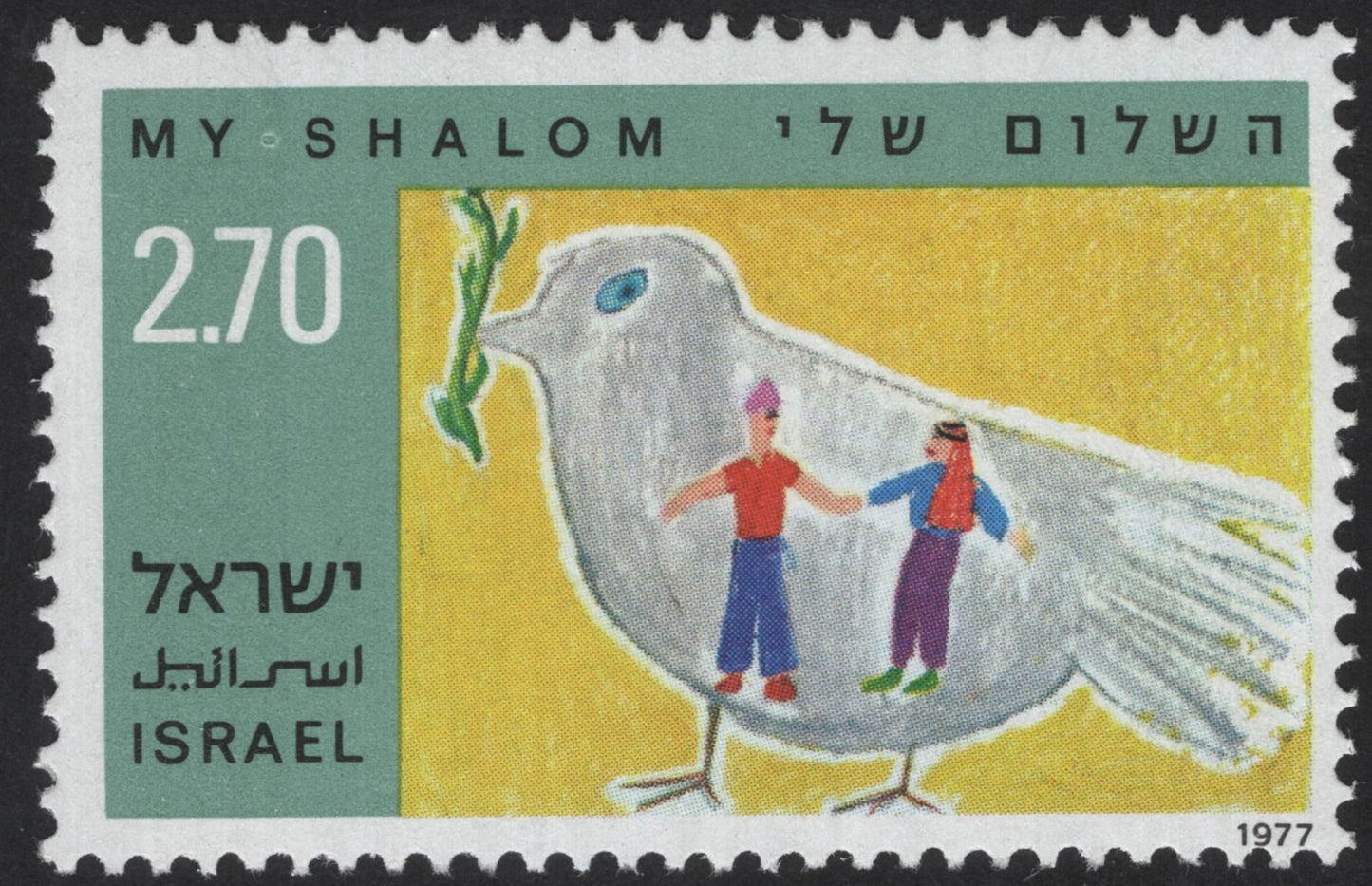 SCG13141 - Israel 1977 “My Shalom” – Children’s Drawings of Peace Stamp Set