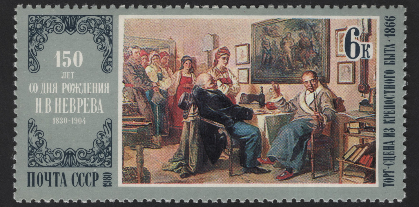 SCG13257 - USSR 1980 – 150th Birth Anniversary of Painter Nikolai V. Nevrev Art Stamps