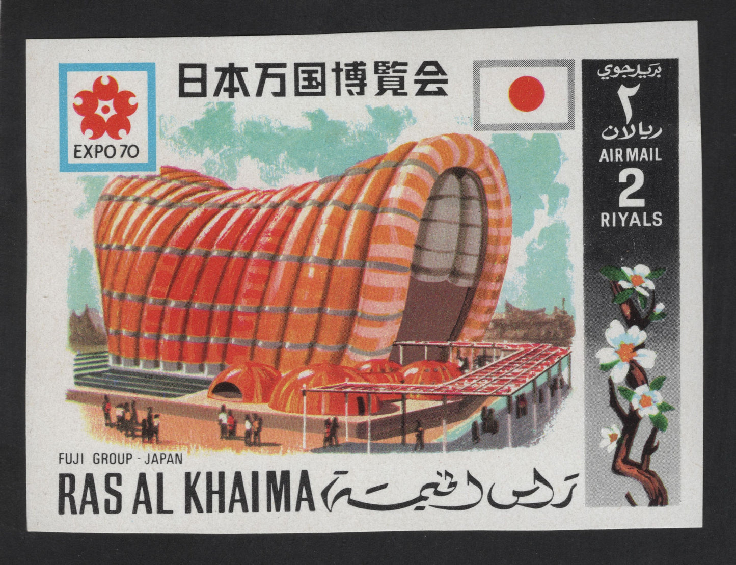 SCG13579 - Ras Al Khaimah 2 Riyals Airmail Stamp – Expo ’70 Fuji Group Pavilion, Japan