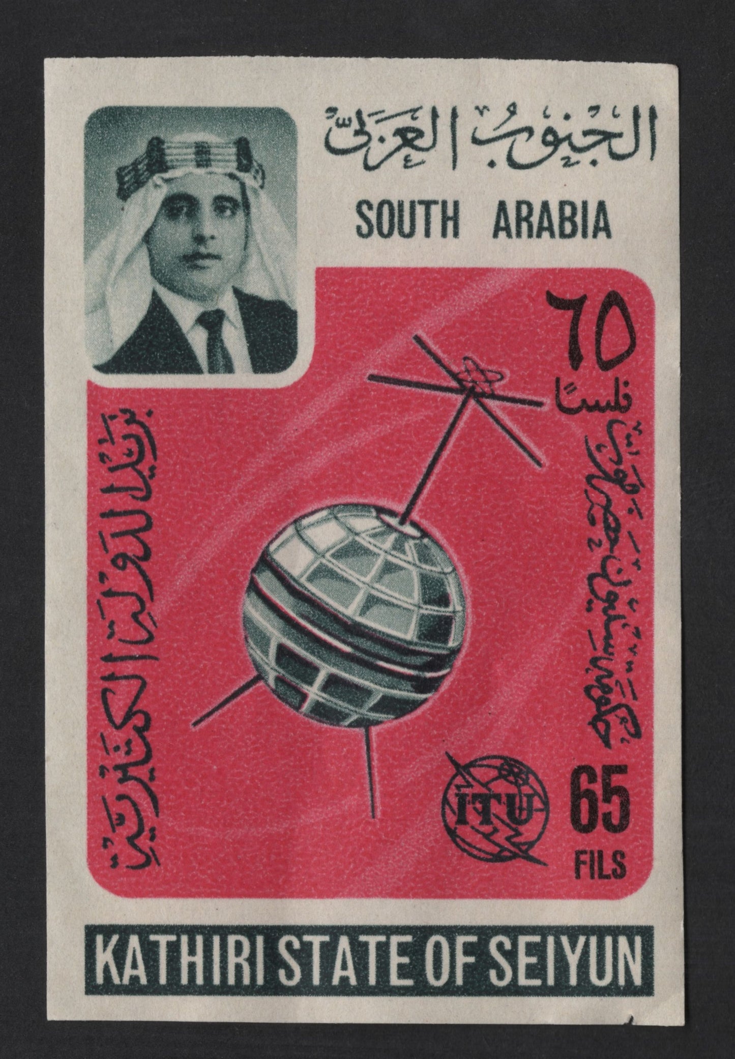 SCG13616 - South Arabia – Kathiri State of Seiyun 65 Fils (70 Fils Overprint) ITU Telecommunications Commemorative Stamp