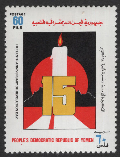 SCG11856 - Yemen 15th Anniversary of Revolution Day Commemorative Set