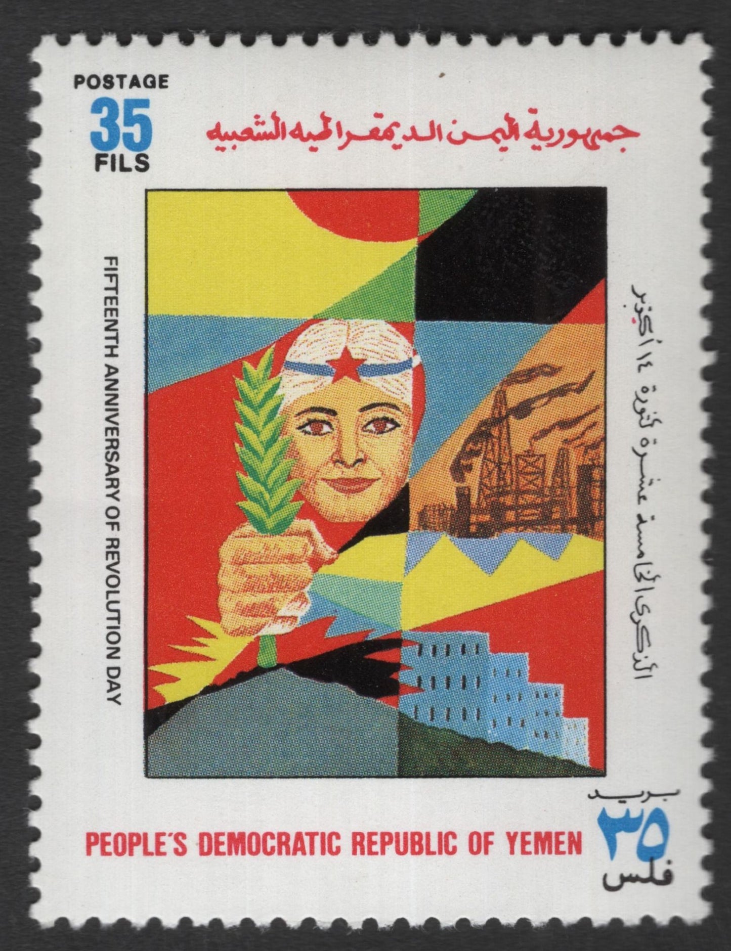 SCG11856 - Yemen 15th Anniversary of Revolution Day Commemorative Set