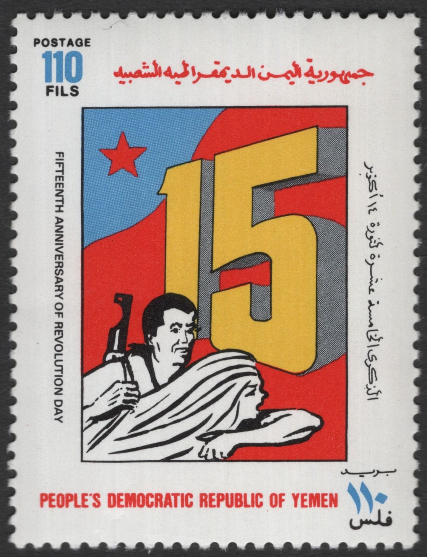 SCG11856 - Yemen 15th Anniversary of Revolution Day Commemorative Set