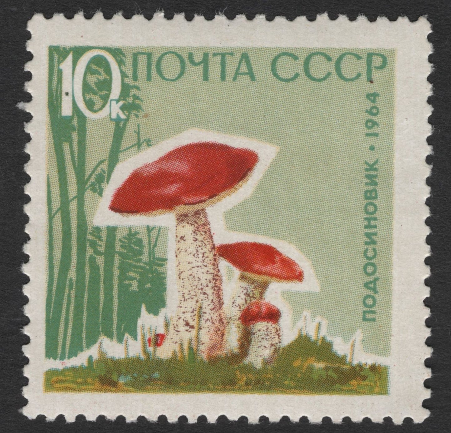 SCG11853 - USSR 1964 Forest Mushrooms Definitive Set (5 Values)