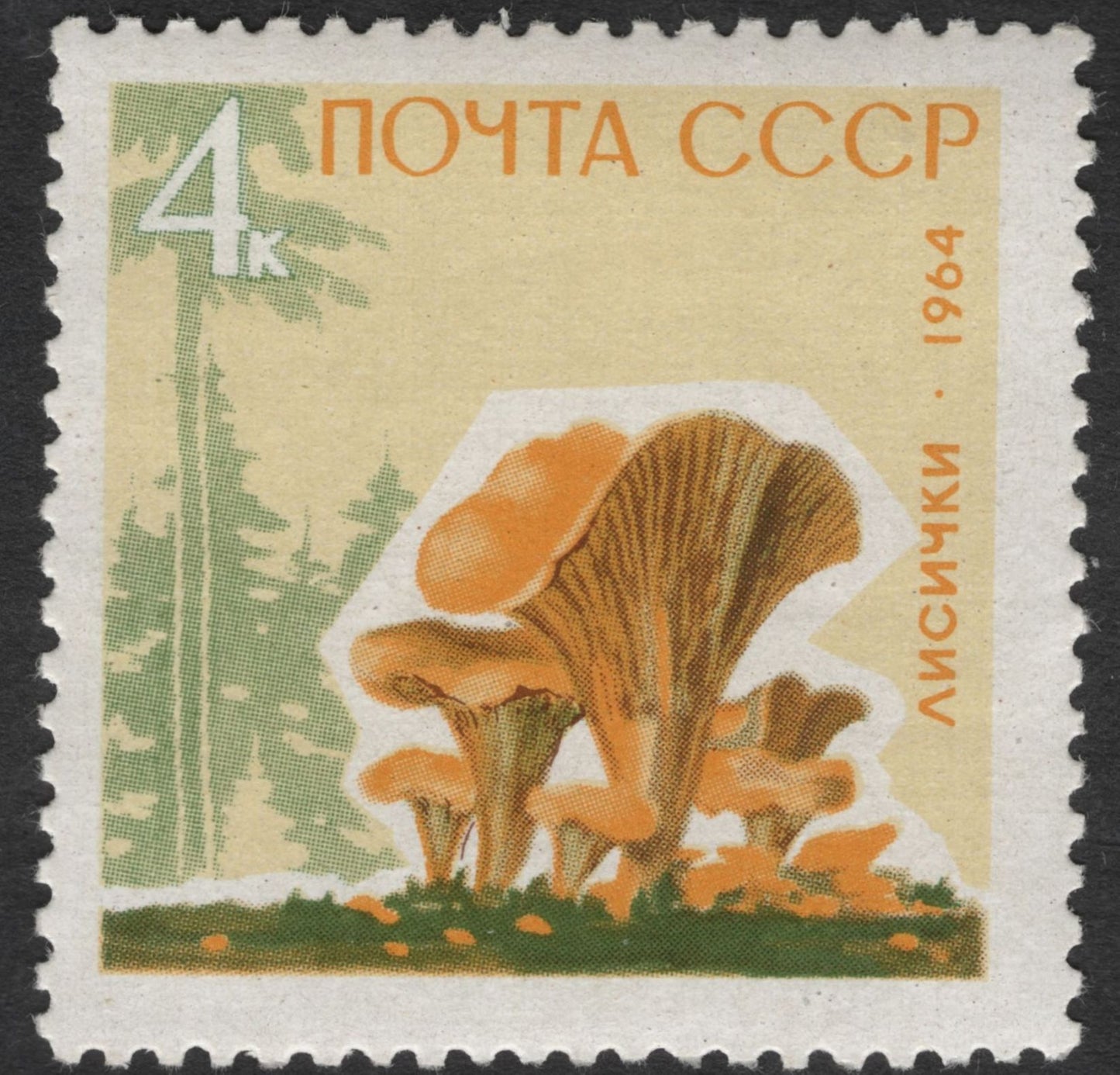 SCG11853 - USSR 1964 Forest Mushrooms Definitive Set (5 Values)