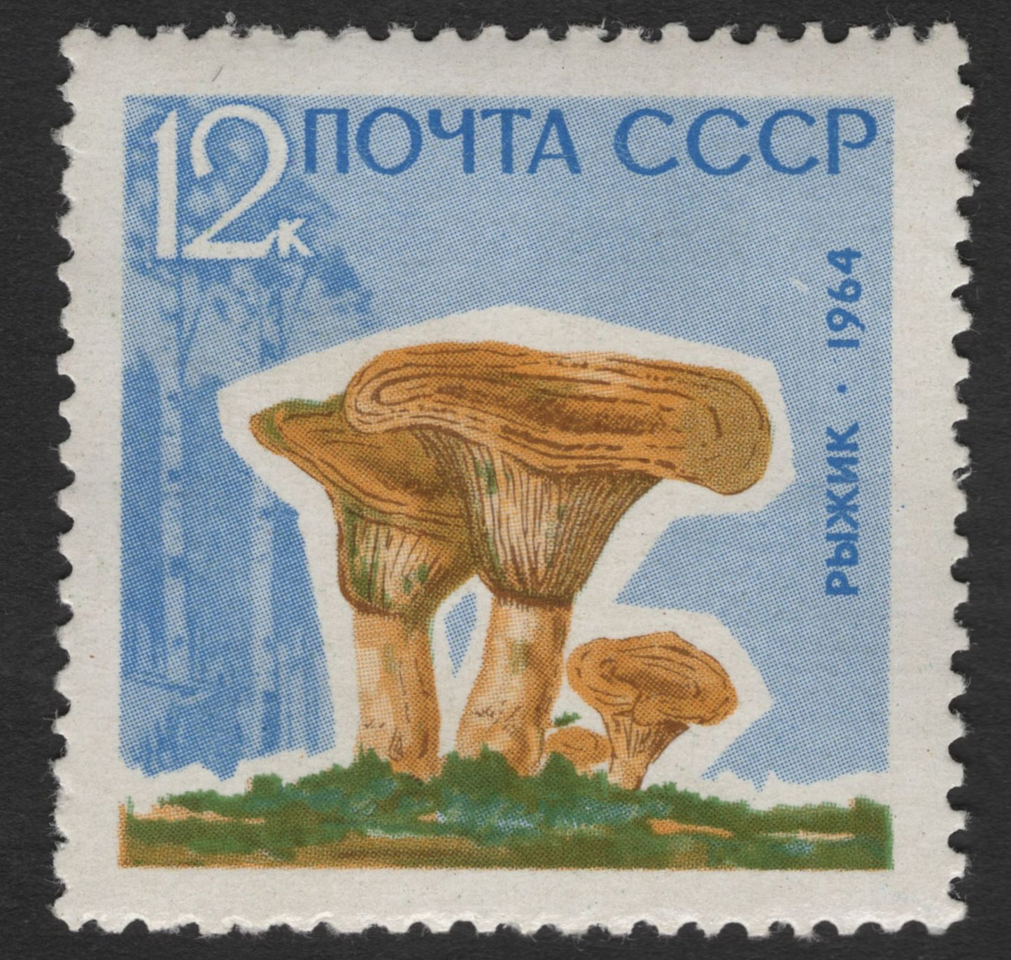 SCG11853 - USSR 1964 Forest Mushrooms Definitive Set (5 Values)