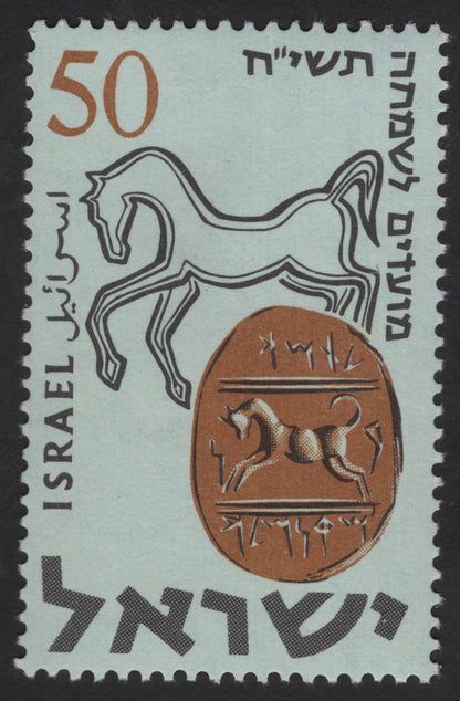 SCG13131 - Israel 1957 Ancient Jewish Seals – Animal Motifs Stamp Set