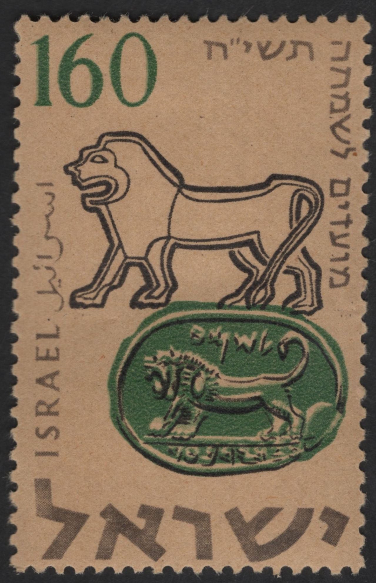 SCG13131 - Israel 1957 Ancient Jewish Seals – Animal Motifs Stamp Set