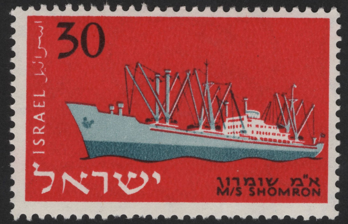 SCG13130 - Israel 1961 Historic and Modern Ships Stamp Set