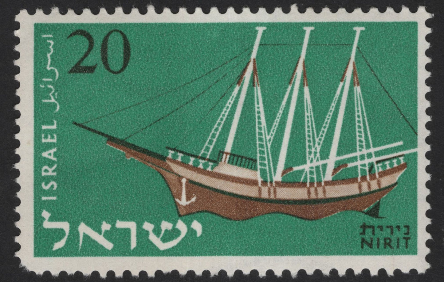 SCG13130 - Israel 1961 Historic and Modern Ships Stamp Set