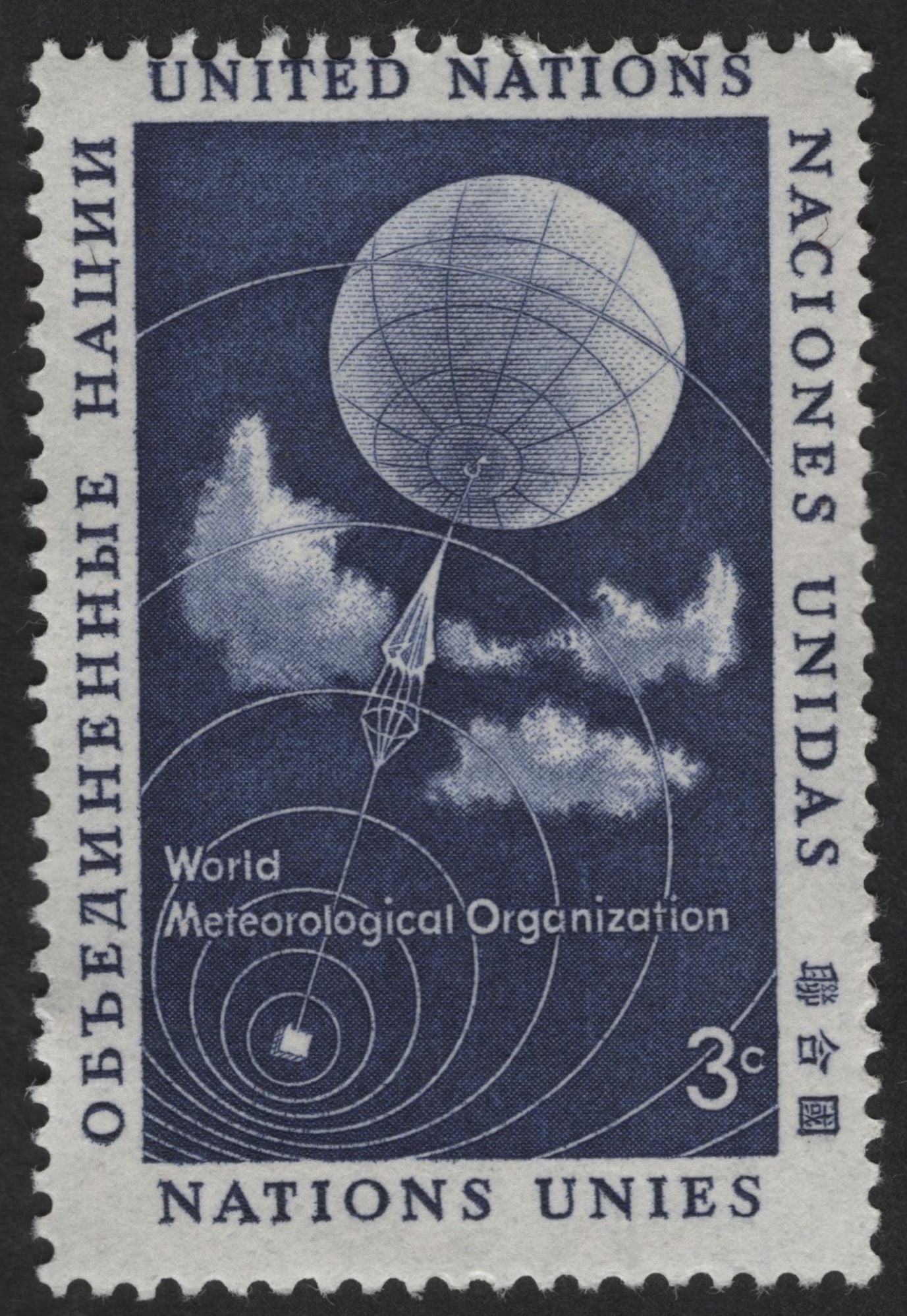 SCG13011 - United Nations 1955 World Meteorological Organization (WMO) Commemorative Stamp Set
