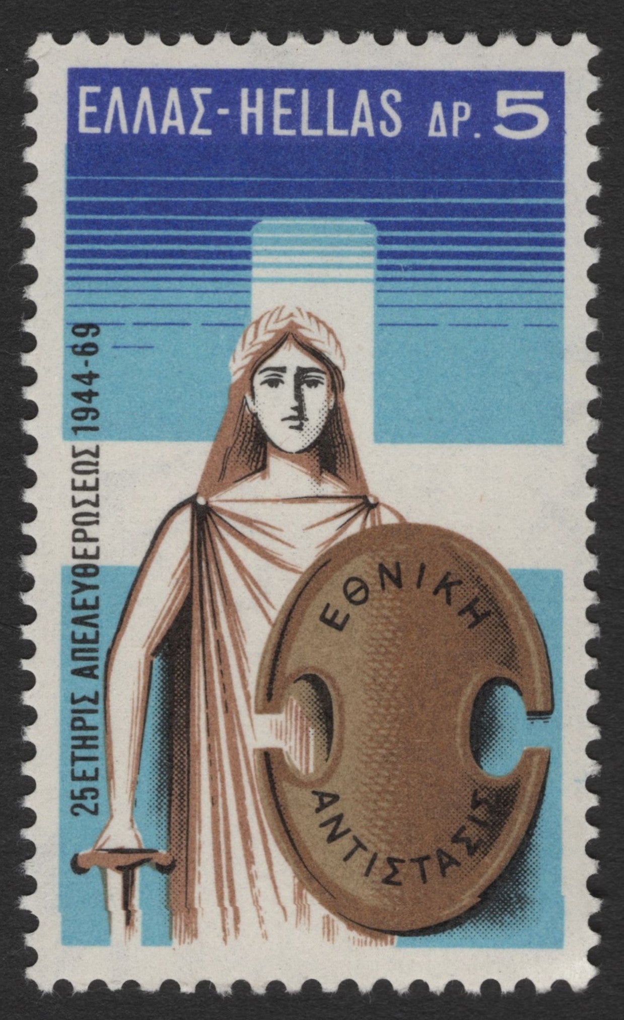 SCG11686 - Greece 1969 – 25th Anniversary of the National Resistance (5 Dracma)