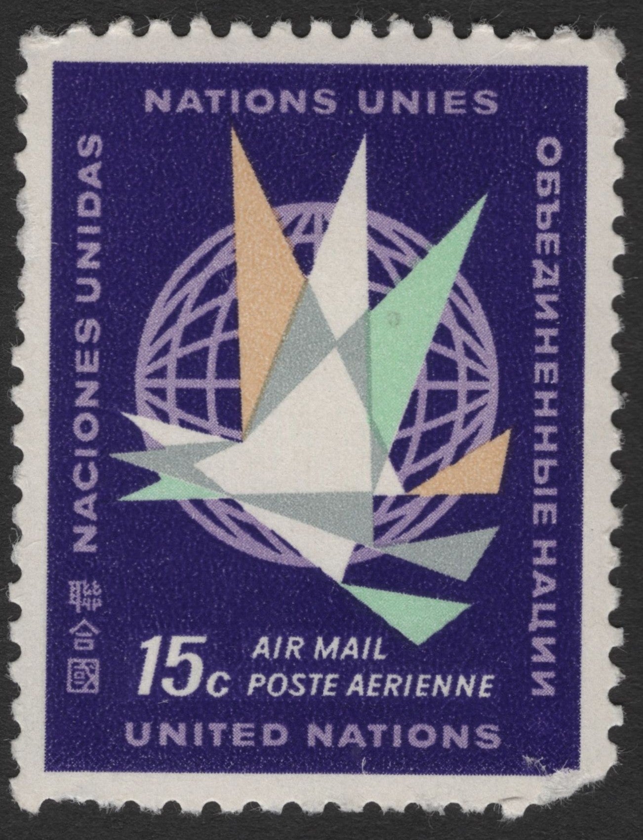 SCG11691 - United Nations – International Aviation Exhibition Airmail Stamp (15c)
