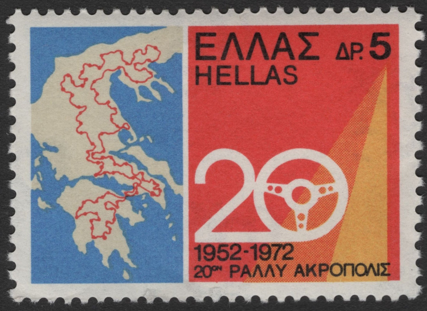 SCG11713 - Greece 1972 – 20th Acropolis Rally Commemorative Stamp