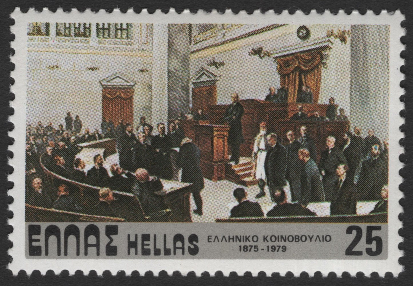 SCG11717 - Greek Parliament Centennial Commemorative Stamp (1875–1979)