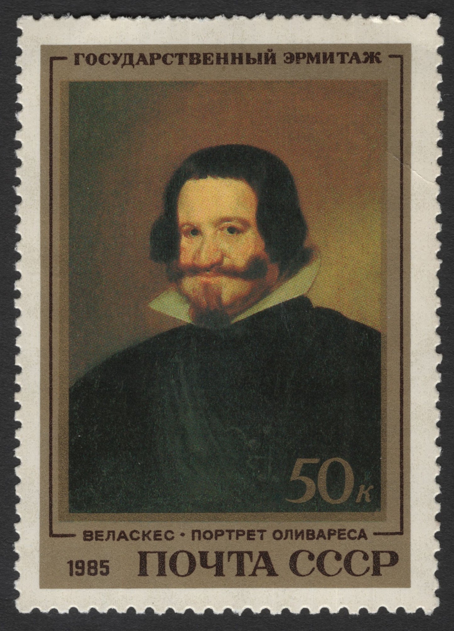SCG11670 - USSR 1985 – Velázquez “Portrait of Olivares” Hermitage Museum Stamp (50k)