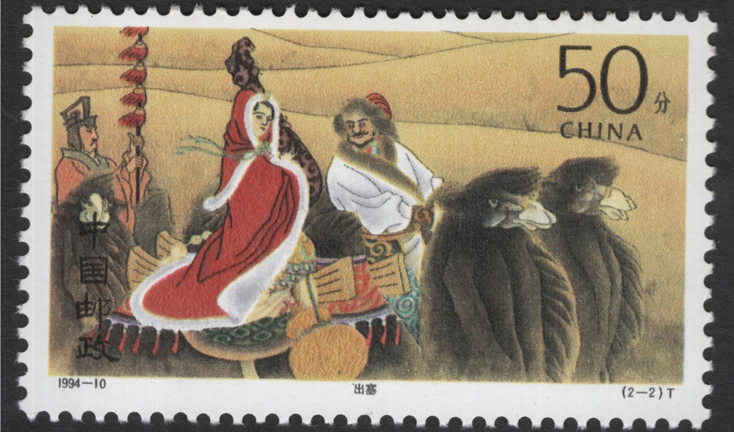 SCG11885 - China 1994 Classical Chinese Cultural Scenes Stamp Pair