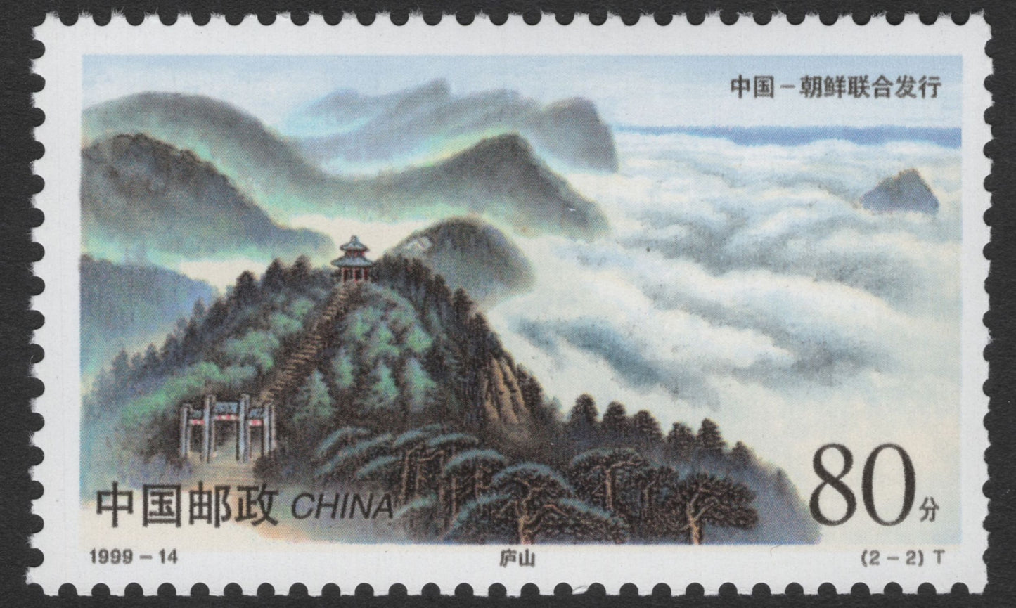 SCG11888 - China–DPRK Joint Issue – Famous Mountains (1999)