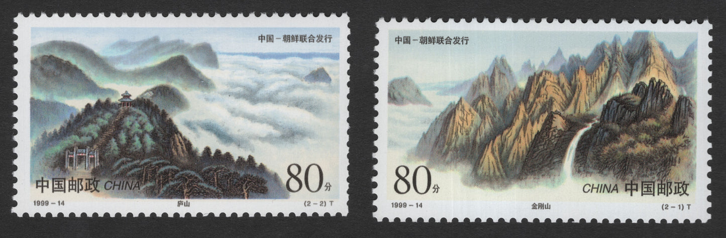 SCG11888 - China–DPRK Joint Issue – Famous Mountains (1999)