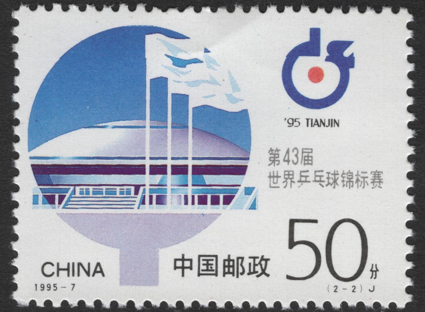 SCG11880 - China 1995 – 43rd World Table Tennis Championships, Tianjin (Commemorative Pair)