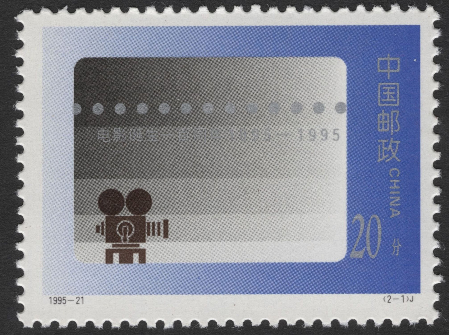 SCG11878 - China 1995 – 100 Years of Cinema Commemorative Stamp Pair