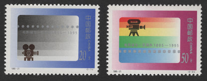 SCG11878 - China 1995 – 100 Years of Cinema Commemorative Stamp Pair